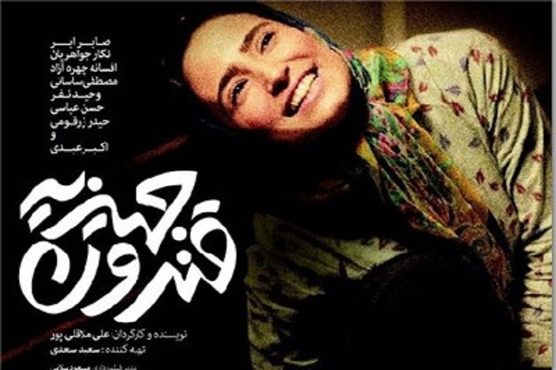 قندی شیرین در قندان سینمای ایران