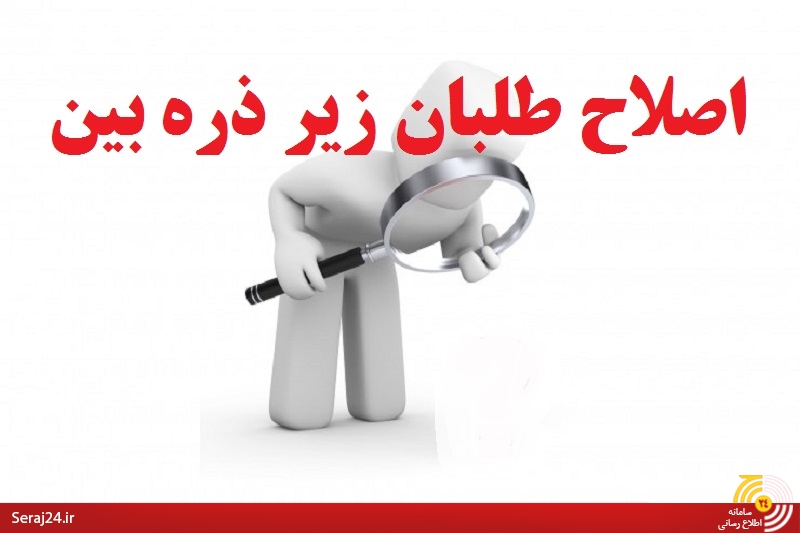 راه های نفوذ آمریکا در ایران/توافق هسته ای راه کمک آمریکا به اصلاحات را هموار می کند؟/لزوم زیر ذره بین بودن اصلاح طلبان