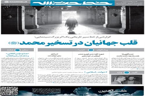 خط حزب الله برای محمد رسول‌الله(ص)
