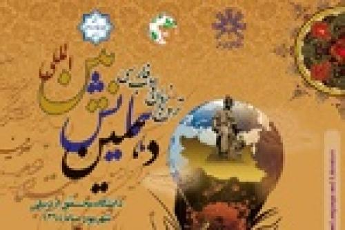 10th Intl. gathering on Persian language promotion opens 