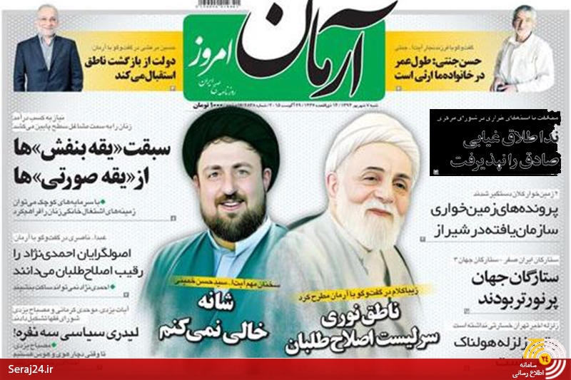 آیا هاشمی بازهم اصلاح طلبان را دور می زند؟/روزنامه خانوادگی هاشمی رفسنجانی و حذف اصلاح طلبان/ کنارزدن عارف و خرازی در یک روز