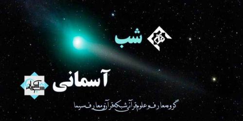 پر بیننده ترین برنامه شبکه قرآن سیما حذف شد/«شب آسمانی» سلاح سیما، مقابل وهابیت 