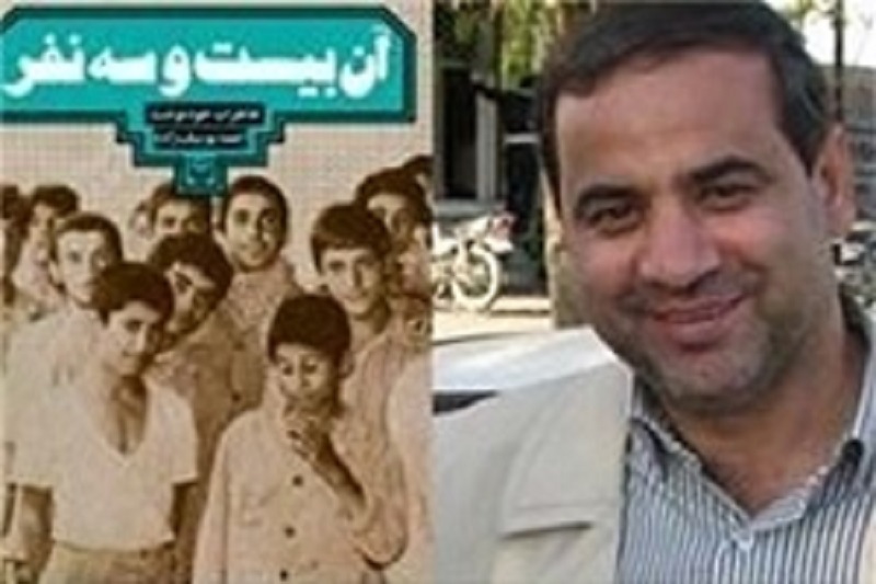 انتشار خاطرات جدیدی از آن بیست و سه نفر