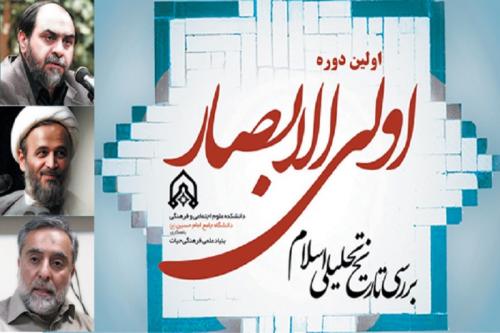 دوره آموزشی تاریخ تحلیلی اسلام با حضور پناهیان، رحیم‌پور و رجبی دوانی برگزار می‌شود