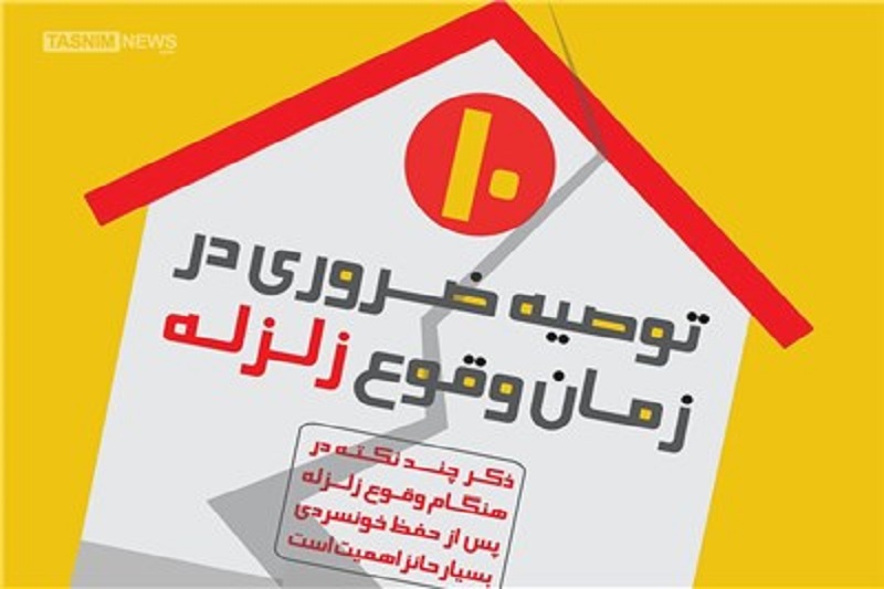 زلزله خاموش‌ترین بمب زیر پای تهرانی‌ها