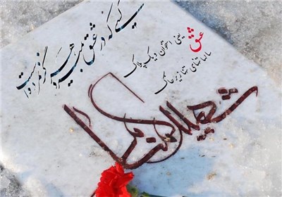 هویت شهید "یزدی" مدفون در قطعه اصحاب الشهدای اراک مشخص شد
