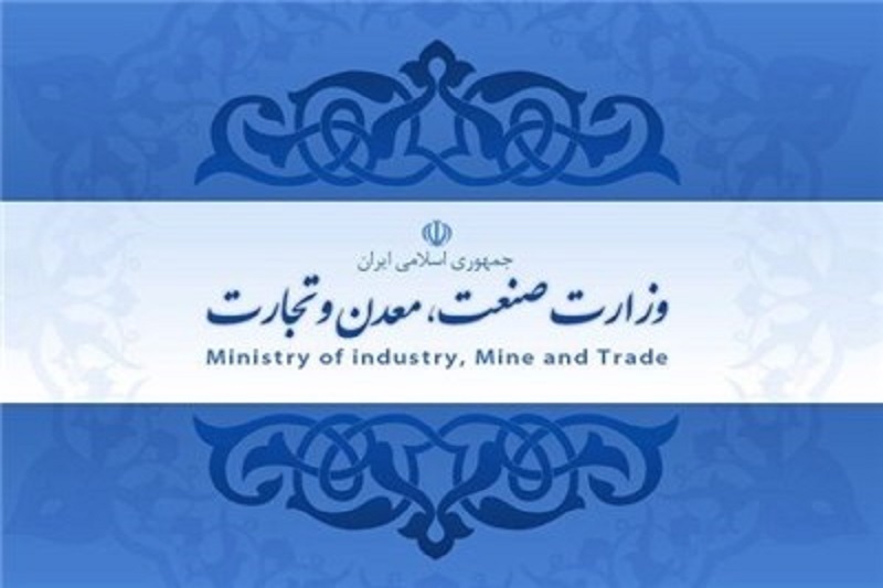 وزارت صنعت درباره سخنان دیروز نعمت‌زاده اطلاعیه داد