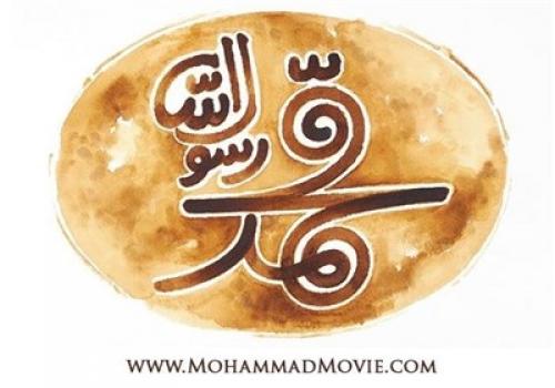 خارج از ایران، کنجکاو به دیدن فیلم «محمد رسول الله(ص)» هستند 