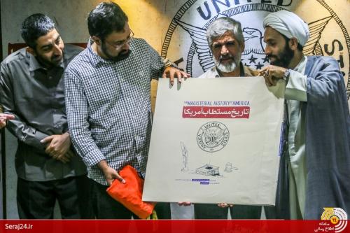عکس:رونمایی از کتاب تاریخ مستطاب آمریکا