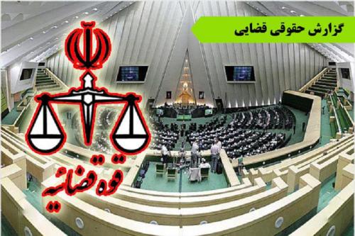 ۱۳ سال انتظار برای یک لایحه/ سران قوا در اتاق فکر پیشگیری از جرم