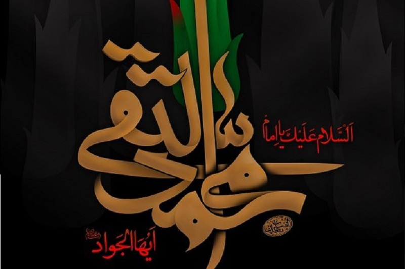 رفع حاجات دنیوی با توسل به جواد الائمه/ اوضاع دوران امام التقی(ع)