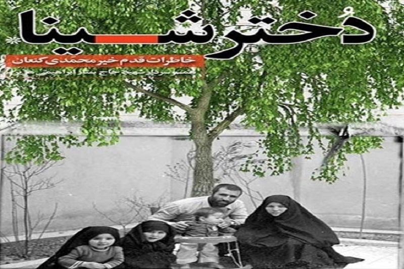 آخرین نفر، آخرین نگاه؛ سهم دختر شینا