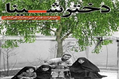 آخرین نفر، آخرین نگاه؛ سهم دختر شینا