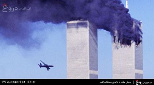 ۱۱۵ دلیل بر اثبات ساختگی بودن ۱۱ سپتامبر 