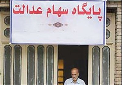 سناریو دولت برای تعیین تکلیف تعاونی‌های سهام عدالت استانی 