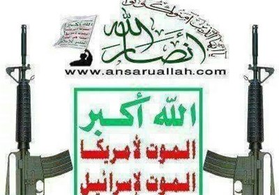 انصارالله: در روزهای آتی تحولات بزرگی رقم خواهد خورد 