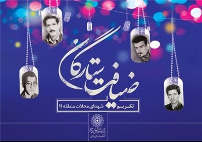 «ضیافت ستارگان» در فرهنگسرای رازی