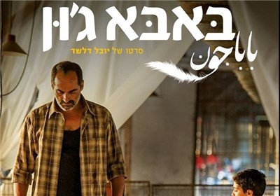 یک فیلم ضد ایرانی نماینده رژیم صهیونیستی در اسکار 