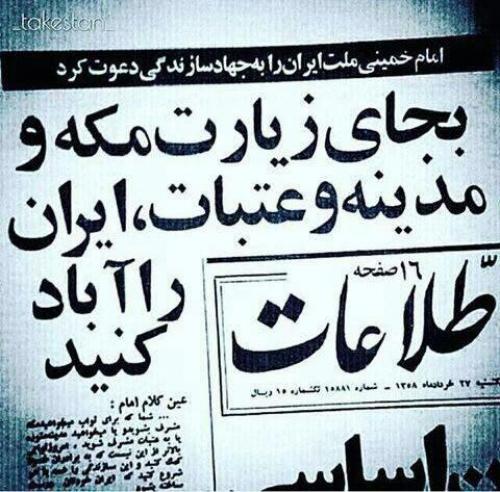 امام خمینی(ره) گفت به جای حج، ایران را آباد کنید؟/ معاندین با اسلام حتی از جنازه قربانیان حج نیز نگذشتند