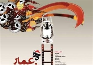  اکران فیلم های عمار در مدارس روستایی خوی