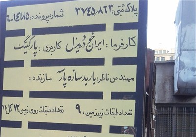 پروژه عظیم ساختمانی"ایران خودرو دیزل" در مرکز تهران + تصاویر