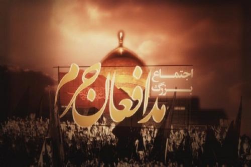 سیزدهمین اجتماع مدافعان حرم برگزار می‌شود
