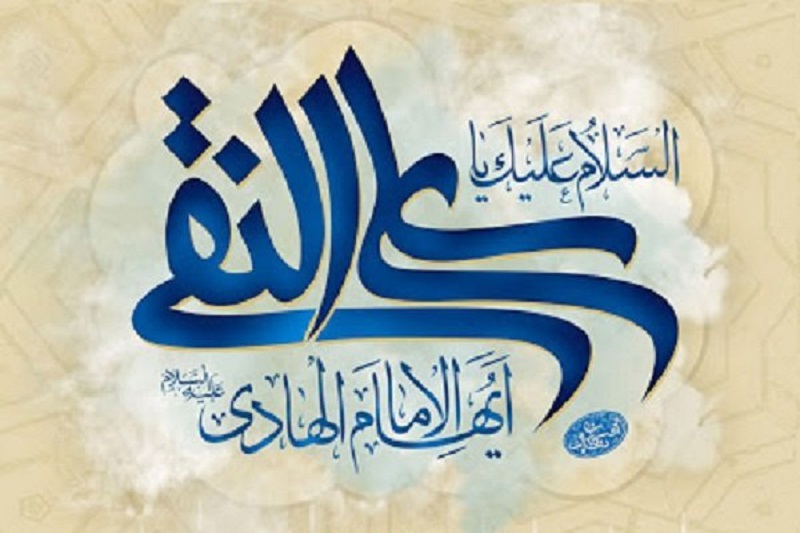 بسط معارف اسلام توسط امام هادی(ع)/ جامعه کبیره؛ منشور امام شناسی