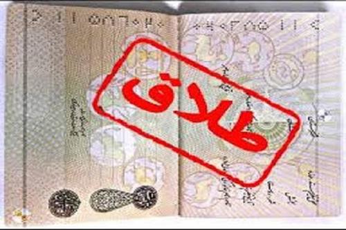  نگاهی به دلایل مسخره طلاق ایرانی‌ها