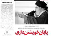 «پایان خویشتن‌داری» در برابر بی کفایتی آل‌سعود