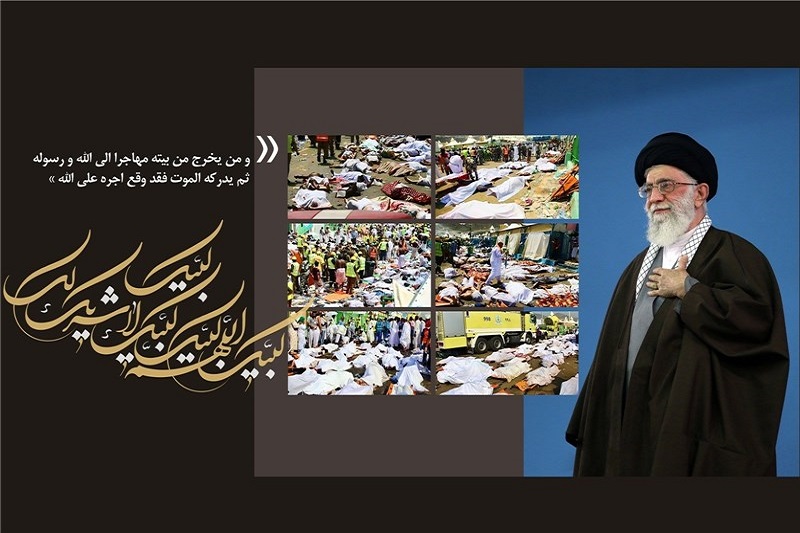 امروز؛ مراسم بزرگداشت جان‌باختگان فاجعه منا با حضور امام خامنه‌ای