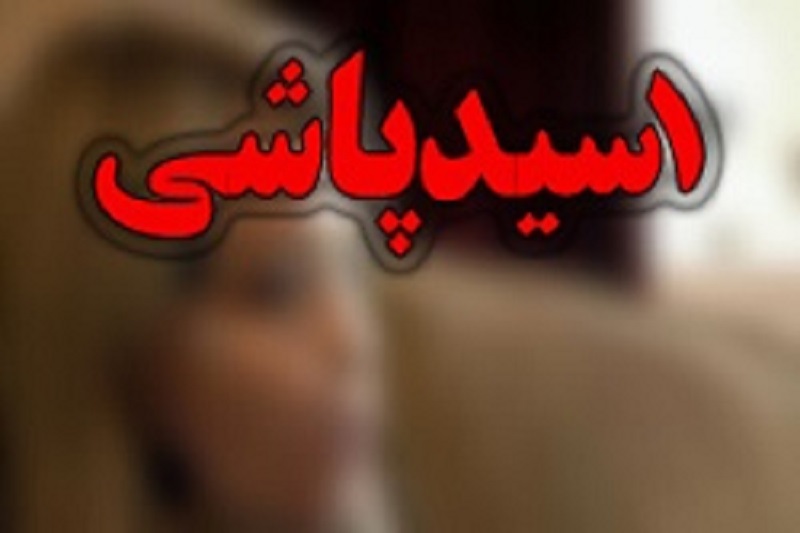 خودسوزی مرد اسیدپاش در محاصره پلیس