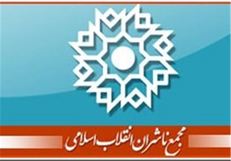 مجمع ناشران انقلاب اسلامی در نمایشگاه کتاب فرانکفورت شرکت نمی‌کند 