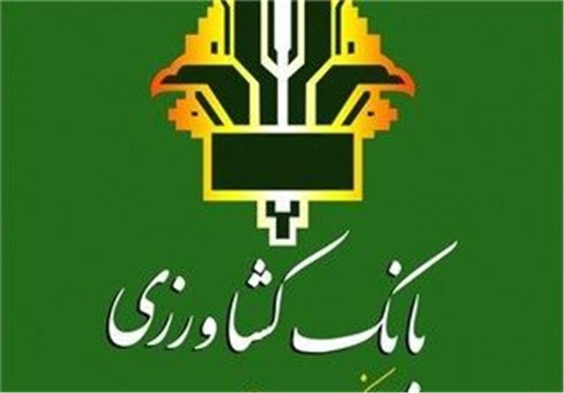 بانک کشاورزی عامل خرید ذخایر استراتژیک شد 