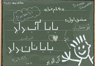 غفلت بزرگ از نهضت سواد آموزی