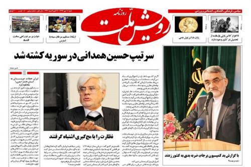 تیتر توهین آمیز روزنامه اصلاح طلب از شهادت سردار همدانی