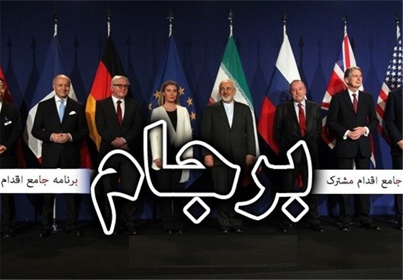 متن کامل مصوبه کمیسیون‌های اصلی و فرعی بررسی‌کننده طرح "برجام"