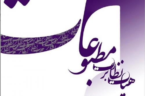 روزنامه کیهان تذکر گرفت/ ارسال پرونده رویش ملت به دادگاه