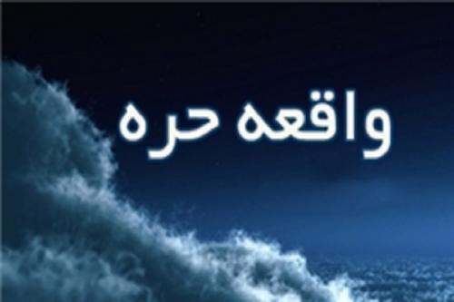  مصیبت‌بارترین قیام بعد از کربلا