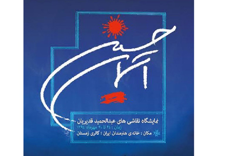 خانه هنرمندان ایران میزبان آسمان حسین می‌شود