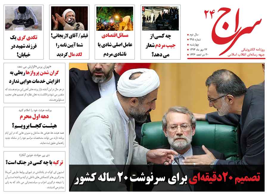 تصمیم 20دقیقه‌ای برای  سرنوشت 20 ساله کشور/ رسایی: آقای لاریجانی! شما آیین نامه را لگد مال کردید/ تکدی گری یک فرزند شهید در خیابان!
