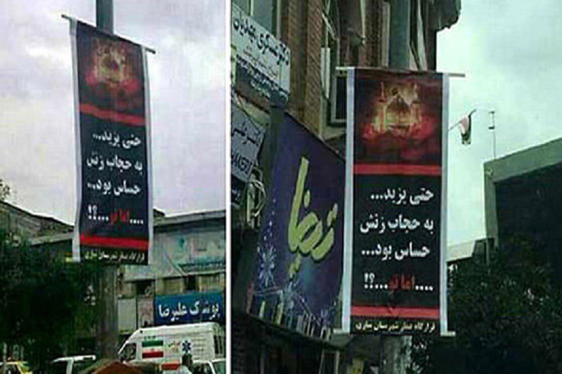 تبلیغ عجیب حجاب در ساری!+عکس 