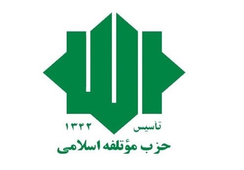 اعضای شورای مرکزی حزب مؤتلفه اسلامی انتخاب شدند+ اسامی 