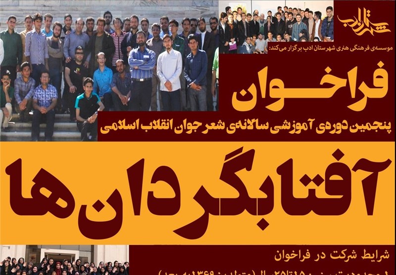 فراخوان پنجمین دوره آموزشی «آفتابگردان‌ها» منتشر شد 