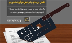 مجموعه طرح «تایید مشروط برجام» منتشر شد