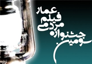 جشنواره مردمی 