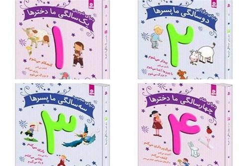 دنیای شیرین دخترها و پسرها کتاب شد