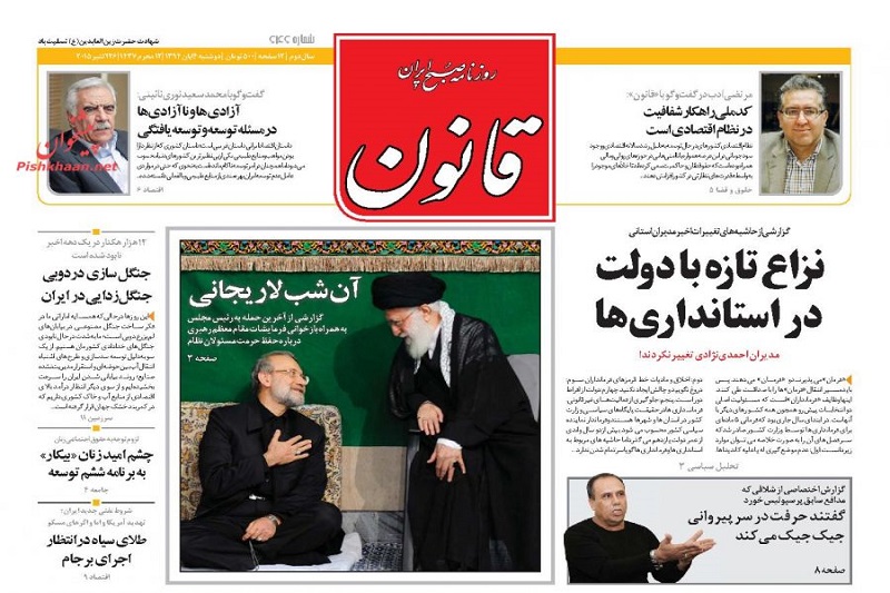 حمایت همه جانبه اصلاح‌طلبان از مصافحه ظریف با دشمن/ تغییرات غیر دموکراتیک در نزاع دولت با استانداری‌ها 