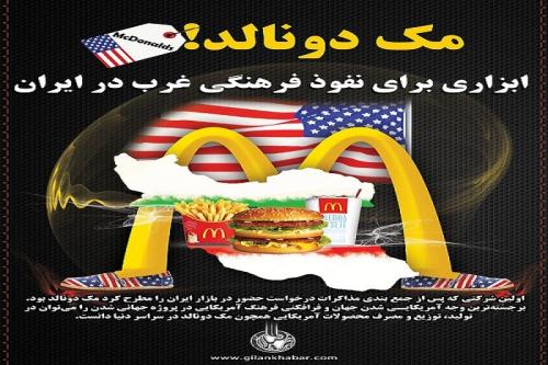 پوستر: ابزاری برای نفوذ فرهنگی غرب در ایران 