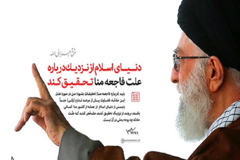 نفوذ در ماجرای منا خودنمایی کرد!