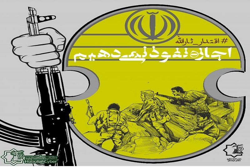 نفوذ، آخرین راهبرد جهان سلطه + پوستر
